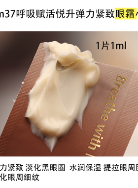 呼吸苏秘sum37赋活悦升眼霜