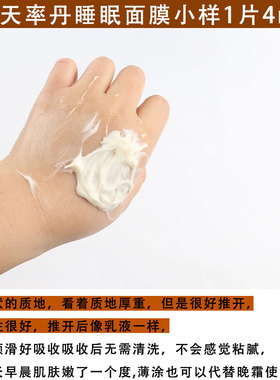 whoo后率丹睡眠面膜小样抗皱