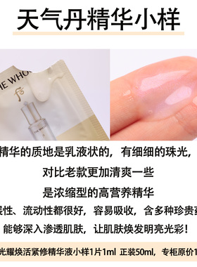 韩国whoo后天气丹精华小样补水