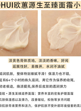 贵妇面霜~OHUI欧蕙源生至臻面霜小样 补水保湿 提拉紧致 淡纹抗皱