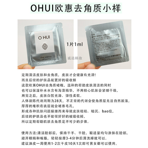韩国OHUI去角质小样 洁净柔肤温和去死皮 草本啫喱清洁毛孔去暗沉 - 图0