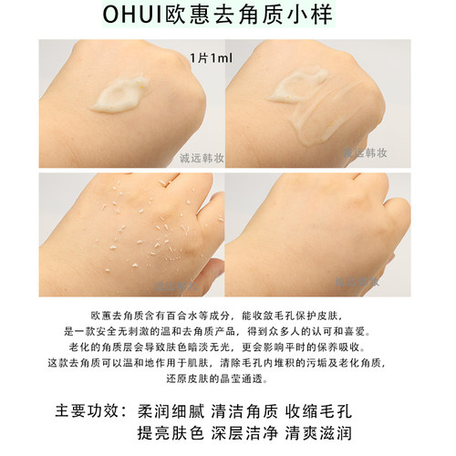 韩国OHUI去角质小样 洁净柔肤温和去死皮 草本啫喱清洁毛孔去暗沉 - 图2