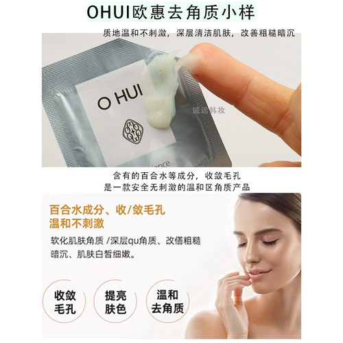 韩国OHUI去角质小样 洁净柔肤温和去死皮 草本啫喱清洁毛孔去暗沉 - 图1
