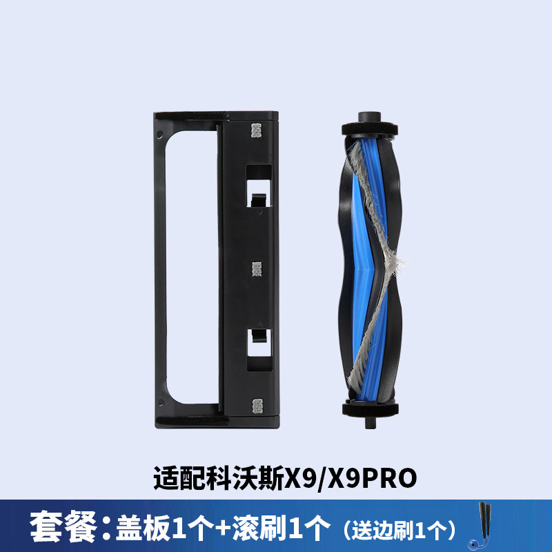 适配科沃斯扫地机器人X9/X9 Pro配件滚刷专用主刷拖布边刷清洁液,淘宝优惠券,粉丝福利购,淘宝优惠卷