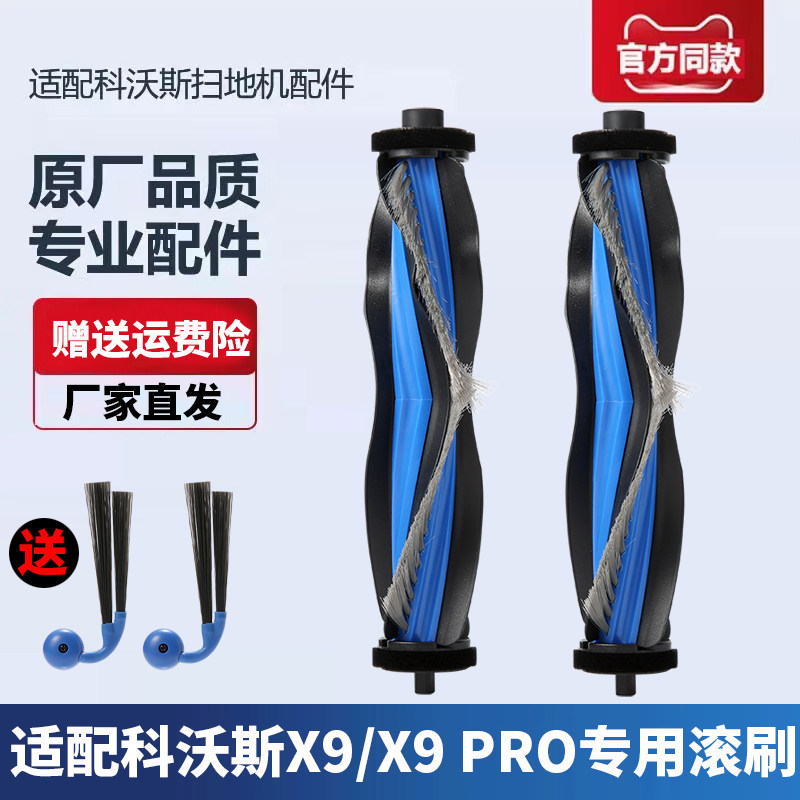 适配科沃斯扫地机器人X9/X9 Pro配件滚刷专用主刷拖布边刷清洁液,淘宝优惠券,粉丝福利购,淘宝优惠卷