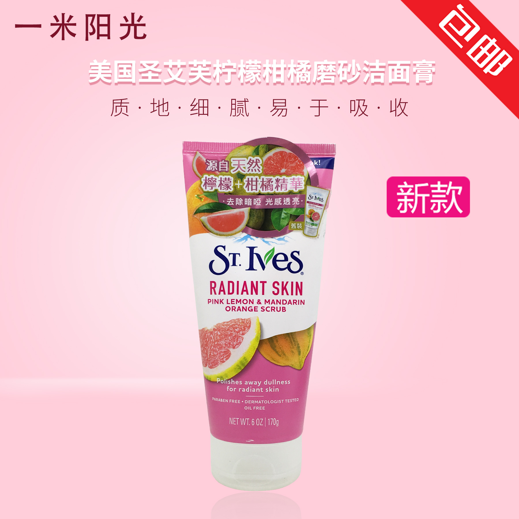 美國St.Ives/聖艾芙檸檬柑橘磨砂潔面膏170g 改善暗沉