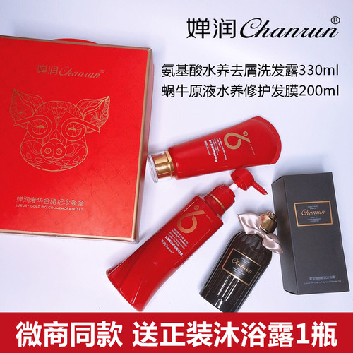 婵润洗发护发套装金猪礼盒氨基酸水养洗发水H6发膜倒模护发素正品 - 图0