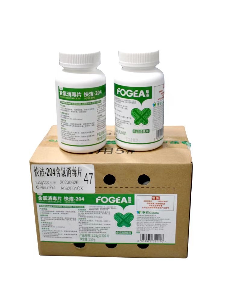 净安Cleafe含氯消毒片-204餐具果蔬织物消杀食品接触表面消毒剂,淘宝优惠券,粉丝福利购,淘宝优惠卷
