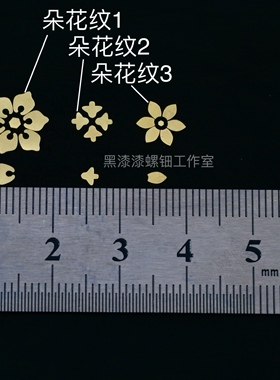 铜片图案集合2漆艺装饰材料螺钿镶嵌金银平脱漆器漆画DIY黑漆漆