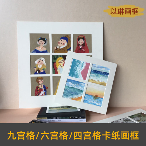 卡纸画框九宫格四六宫格画框油画棒卡纸画框学生作品框白色卡纸框 - 图0
