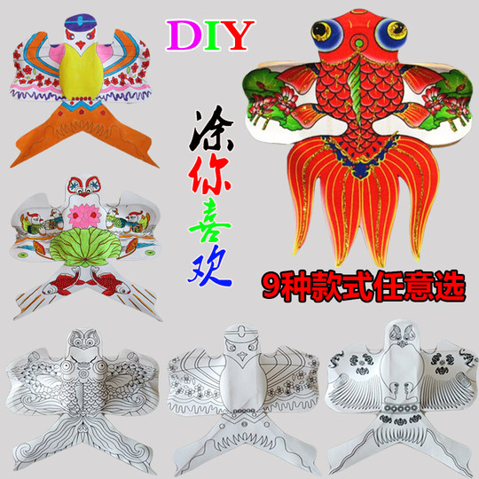 沙燕风筝制作材料包 儿童教学diy手绘涂鸦 填色DIY 涂色金鱼空白