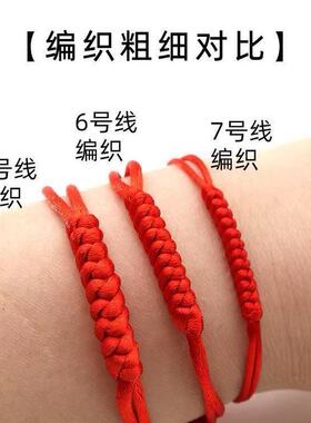 无弹力7号红绳耐磨加密72号玉线手工编织红线手绳项链手链diy材料