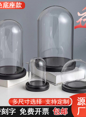 永生干花玻璃罩黑色底座透明展示防尘罩手办手模桌面摆件