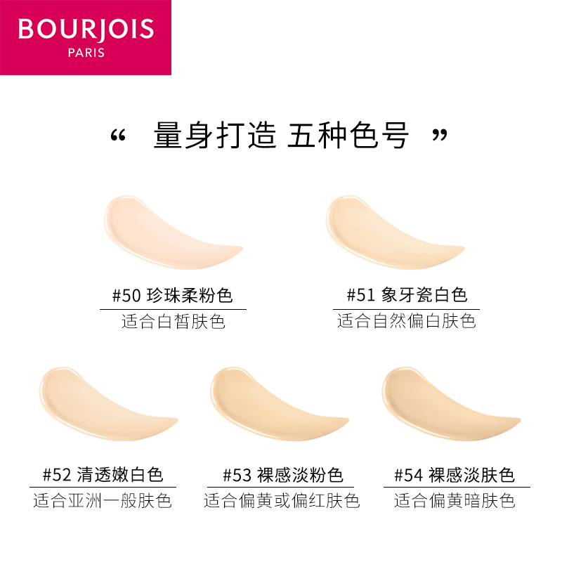 【现货保税仓】bourjois妙巴黎粉底液果然果疗遮瑕持久控油旗舰店 - 图0