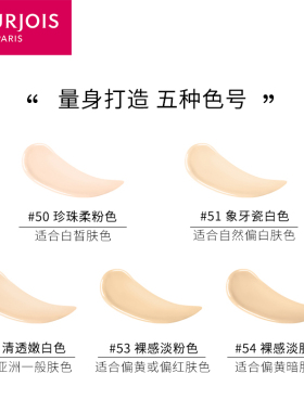 【保税仓】法国bourjois妙巴黎粉底液果然果疗粉底霜遮瑕控油保湿