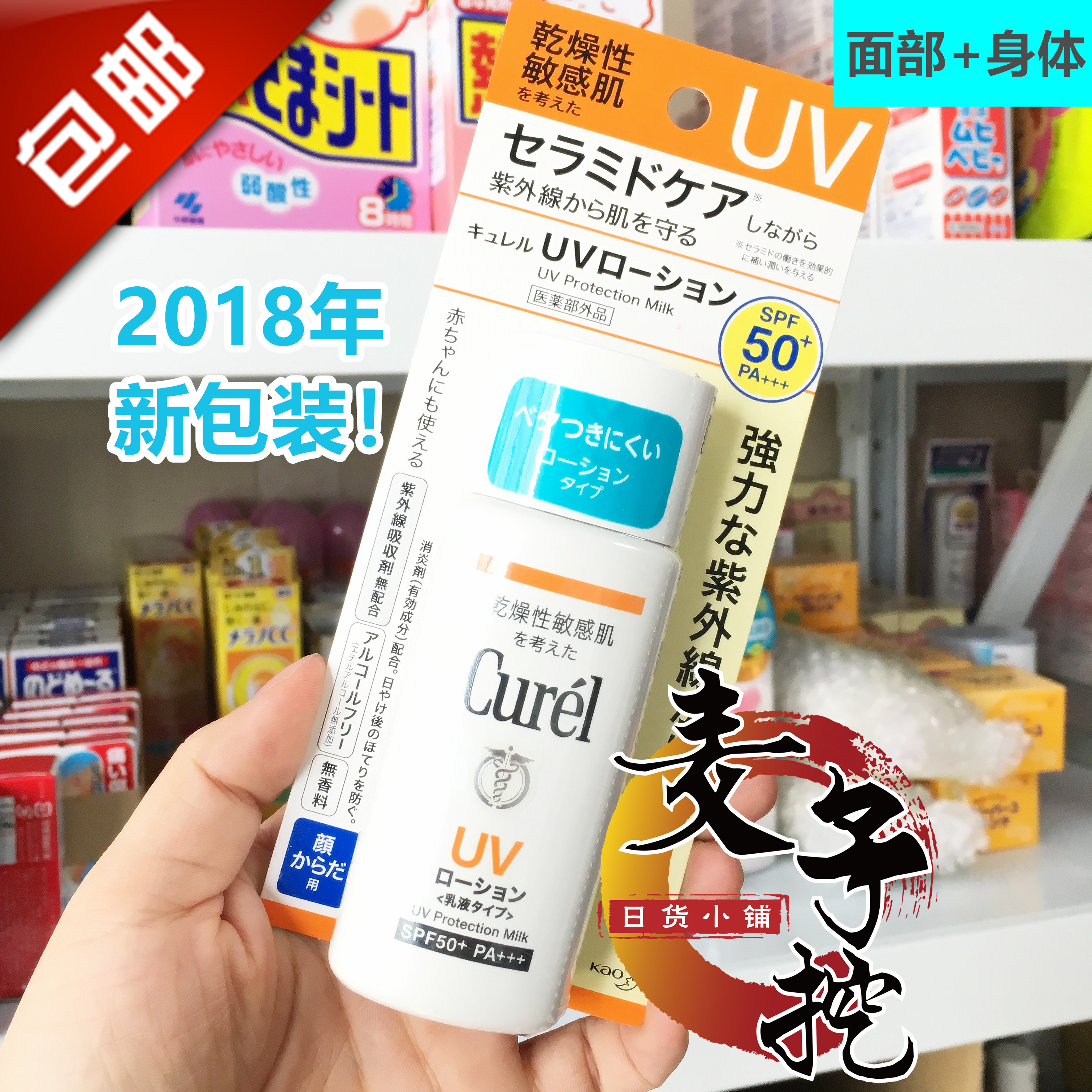 現貨 日本原裝Curel珂潤物理防晒乳SPF50+敏感肌 軍訓 寶寶用60ml