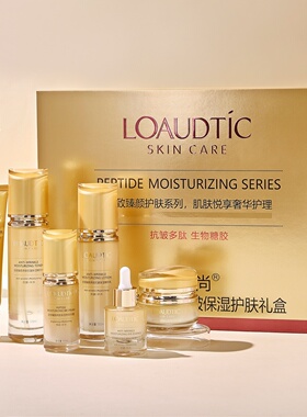 欧缇尚金致臻颜多肽抗皱补水保湿化妆品套装滋润护肤提亮肤色礼盒