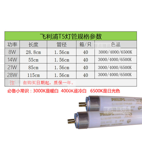 飞利浦T5灯管普通老式家用三基色长条日光荧光灯管8W14W21W28W - 图2