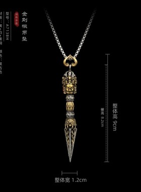 可转动金刚橛纯铜吊坠男女平安