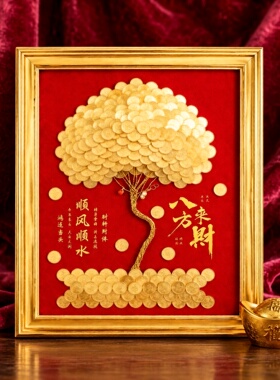 手工招财树硬币装饰画相框摆件