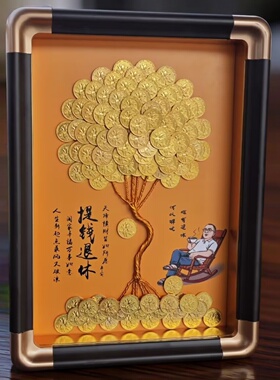送领导老师提钱退休五毛装饰画框