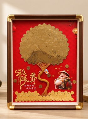 开业乔迁招财树硬币装饰画相框