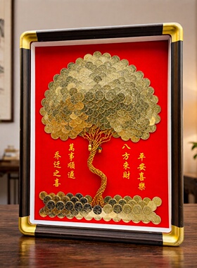 招财硬币发财树相框摆件暖居礼物