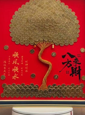 八方来财硬币发财树相框