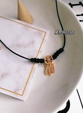 小红书同款捕梦网项链手工编织情侣锁骨链黑绳颈链转运寓意饰品
