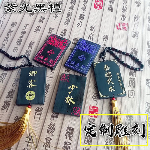 定制黑檀锦衣卫令牌腰牌免死金牌木质腰牌雕刻挂件木牌刻字无事牌 - 图1