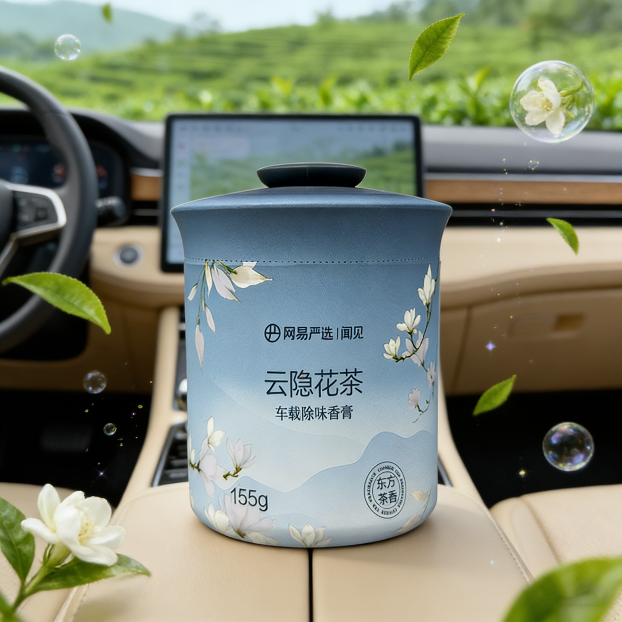 网易严选车载香薰汽车香氛除味固体香膏升级款去除异味除甲醛留香,淘宝优惠券,粉丝福利购,淘宝优惠卷