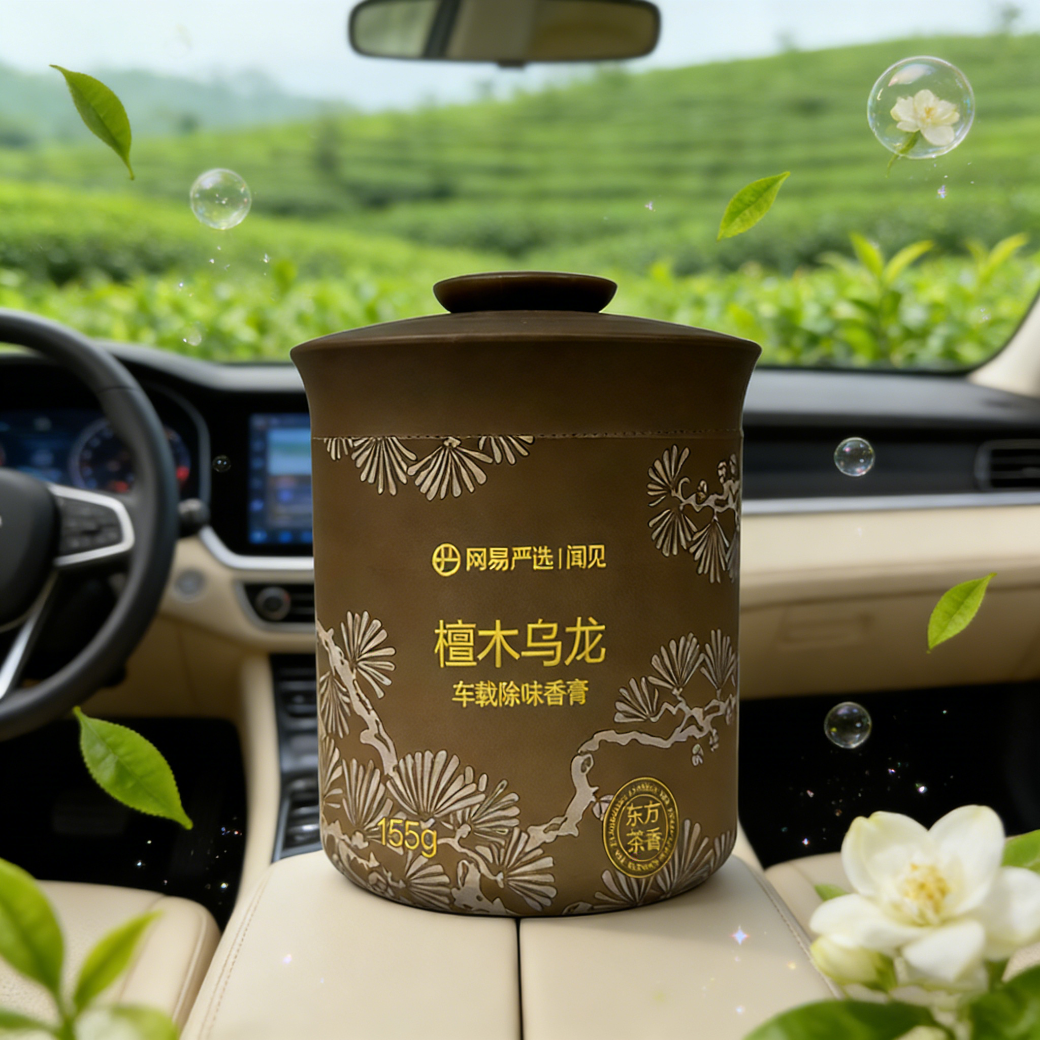 网易严选车载香薰汽车香氛除味固体香膏升级款去除异味除甲醛留香,淘宝优惠券,粉丝福利购,淘宝优惠卷