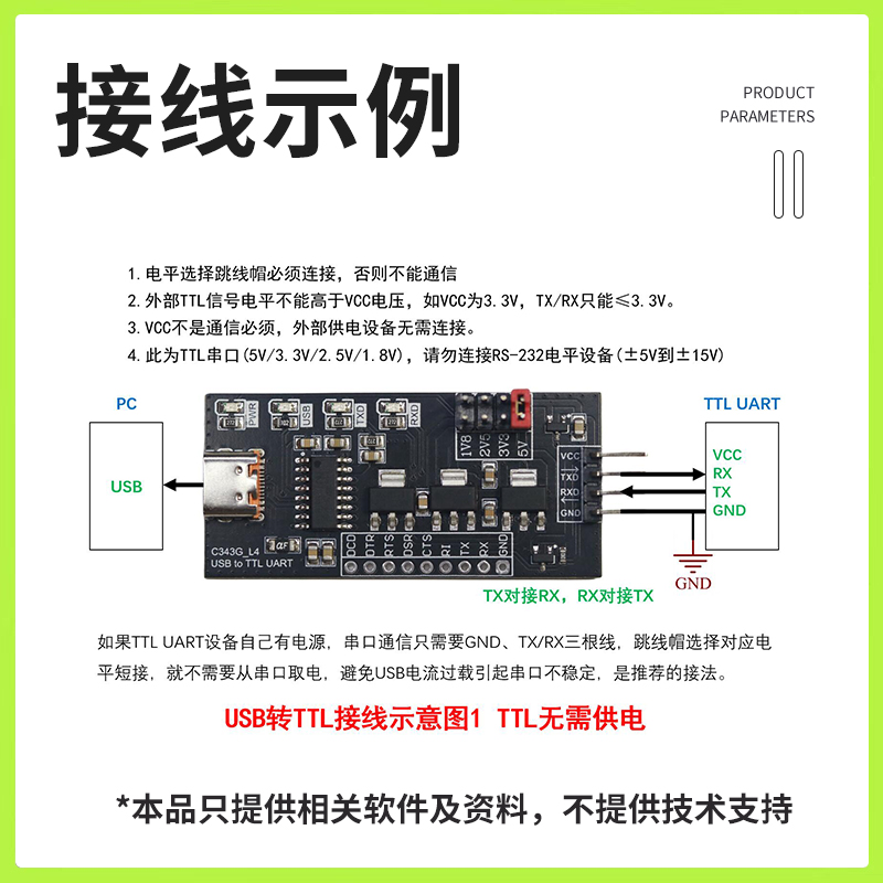 USB转TTL1.2V1.8V2.5V3.3V5V串口转USBCH340模块1.8V烧录CH343G - 图2