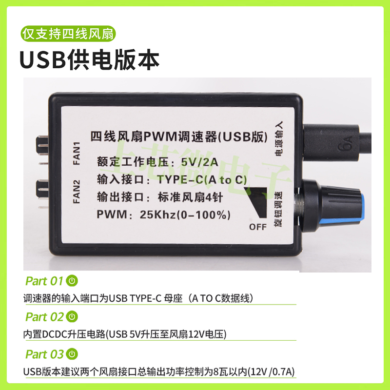 PWM调速器 4pin4线PWM风扇调速 DC USB TYPE-C供电 DIY水冷散热器 - 图2