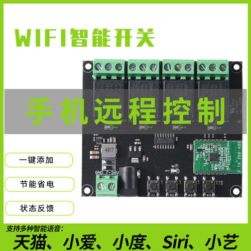 易微联APP远程控制模块wifi开关手机控制远距离智能家居4路继电器 - 图1
