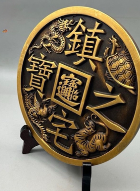 大号黄铜四神兽镇宅之宝背八卦图招财进宝家居客厅桌面摆件装饰品