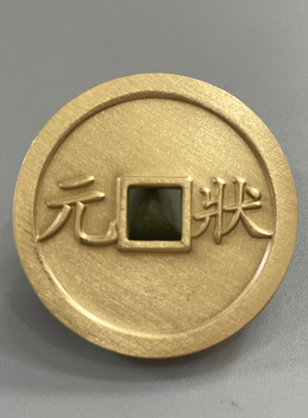 金榜题名背状元朱砂黄铜花钱吊坠精工铜钱吉语厌胜钱钥匙扣挂饰