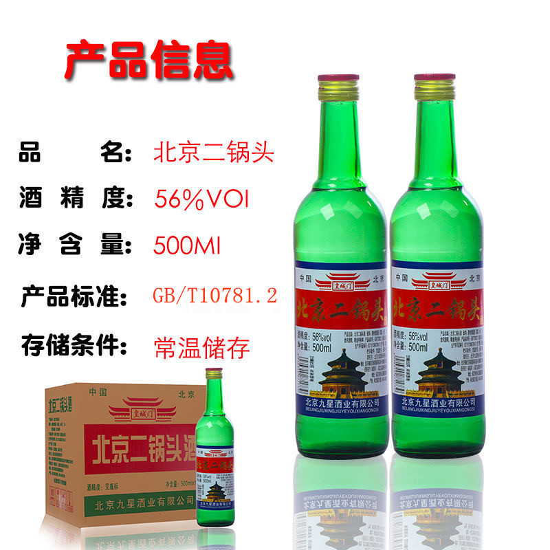 北京二锅头56度清香型白酒口粮酒500ml*12瓶装整箱包邮 - 图2