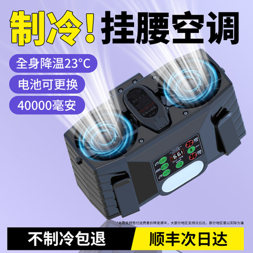户外干活空调制冷随身挂腰风扇便携夹腰式夏天降温工地厨房双风扇 - 图1