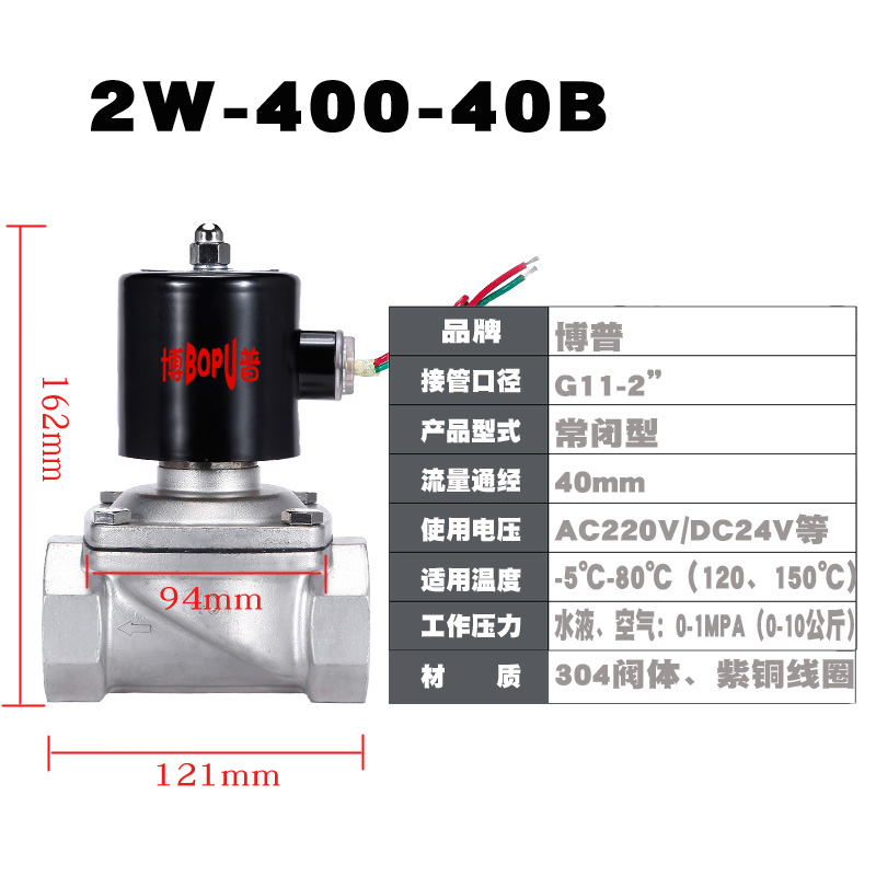 博普品牌DN40水管用不锈钢材质电磁阀门2W-400-40B水阀气阀