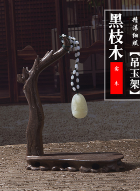 手串饰品挂架特价木雕