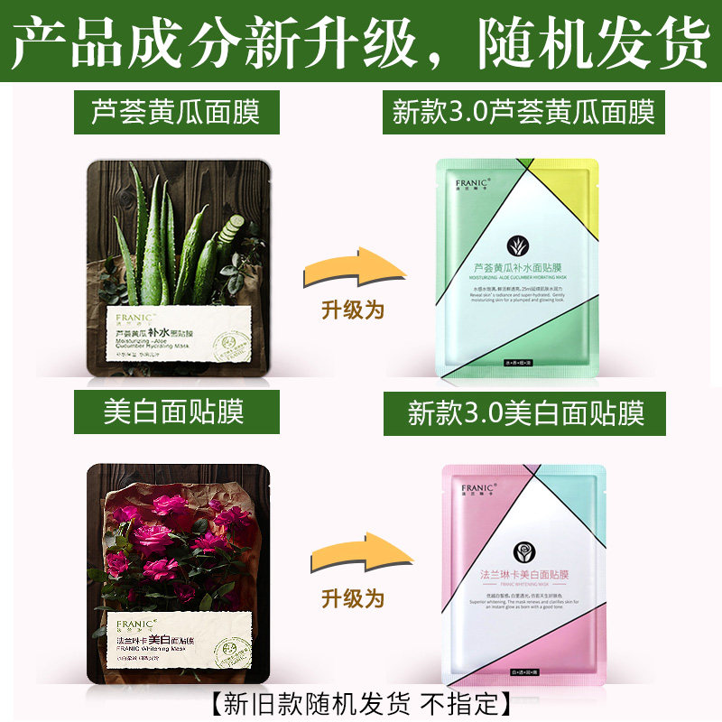 法兰琳卡女芦荟黄瓜补水祛痘男面膜 国货品牌正品专柜店贴片面膜