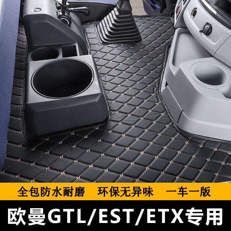 货车专用大全包围脚垫适用于20新款欧曼GTL/ EST福田戴姆勒中台垫 - 图0