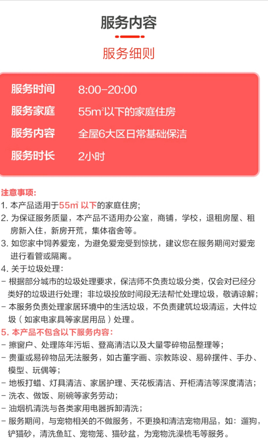 北京京东家政北京京东保洁代预约下单后把把详细地址-图0