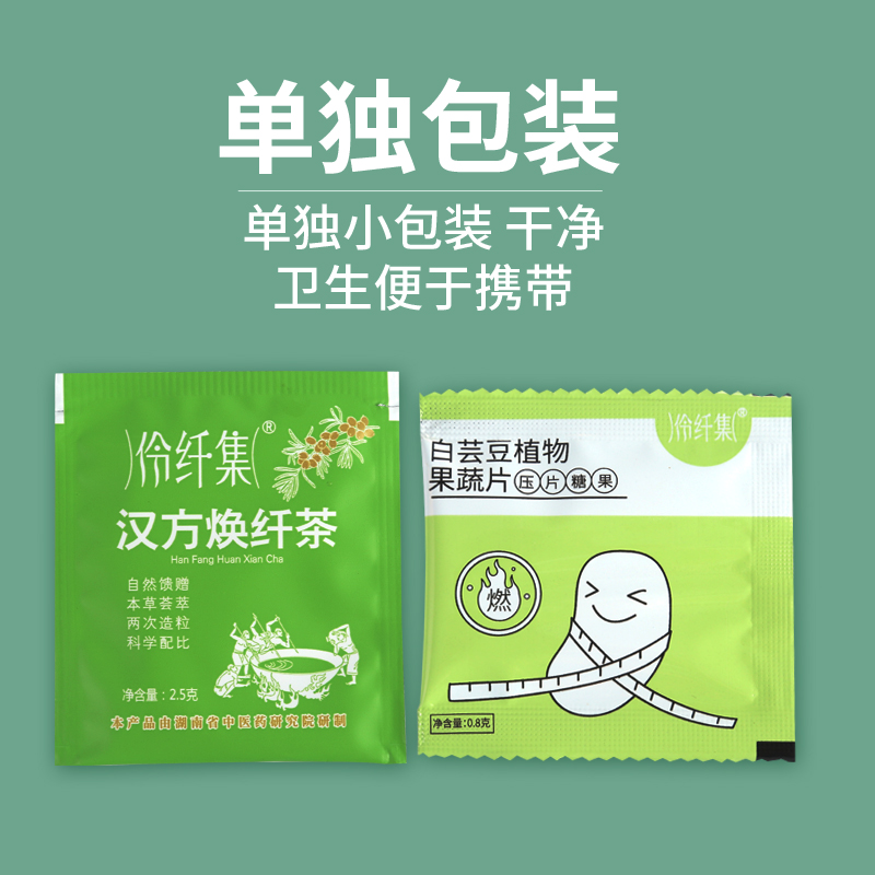 伶纤集汉方焕纤茶正品伶仟集茶尊享版然卡管家旗舰店官方微商同款-图2