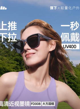 蕉下折叠近视墨镜FD008/FD013