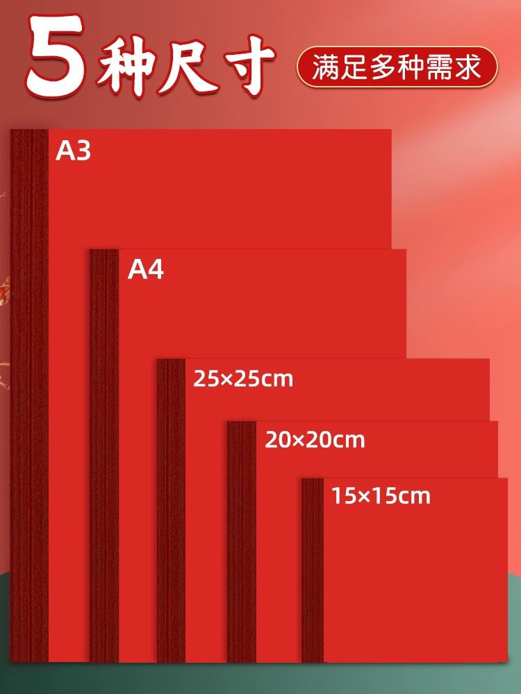 红色宣纸剪纸专用宣纸双面A4大红专业窗花剪纸儿童刻纸专用红纸A3 - 图1