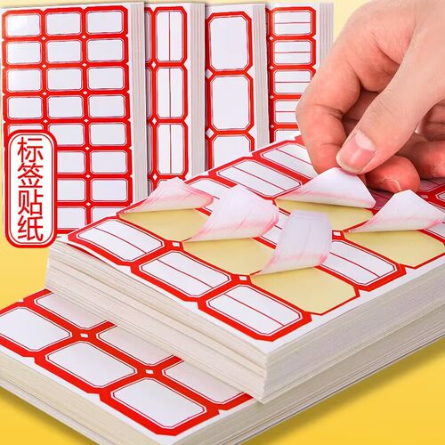 多功能不干胶标签条学生文具名字贴纸标记空白手写自粘多型号标签 - 图2