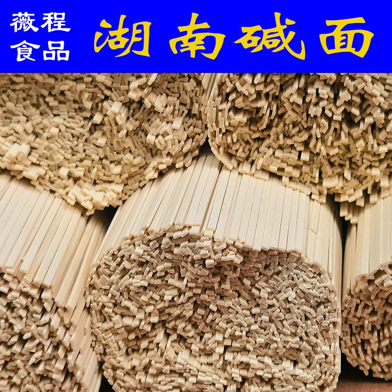 湖南特产正宗碱水面炸酱热干面凉面粗碱面 方便速食面单独1份碱面