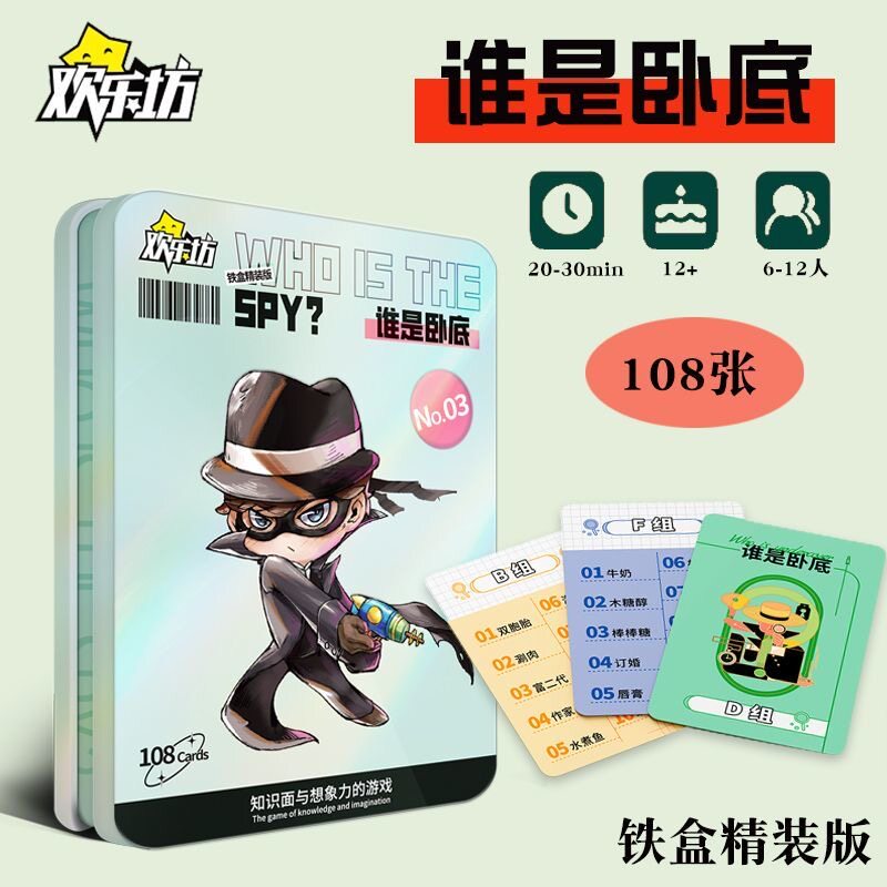 欢乐桌游谁是卧底卡牌游戏火爆综艺社交聚会破冰桌面游戏多款趣味